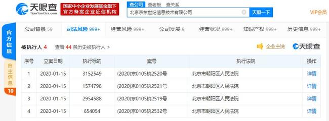 北京京東世紀信息技術(shù)新增被執(zhí)行人信息，執(zhí)行標的超833萬元