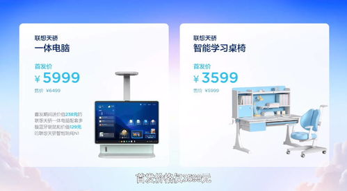 聯(lián)想天驕發(fā)布專為學(xué)生打造的全線智能教育產(chǎn)品，涵蓋一體電腦、筆記本及投影機(jī)等計(jì)算機(jī)軟硬件