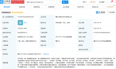 字節跳動正式注冊汽車公司,或將造車!