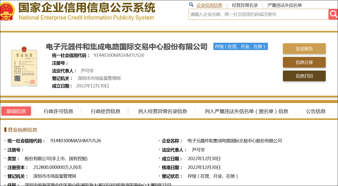 千億級市場蓄勢待發 解讀電子元器件國際交易中心成立的戰略意義