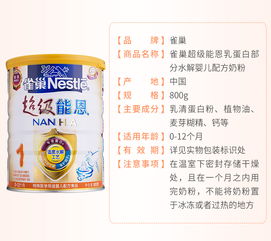 雀巢超級能恩 乳蛋白部分水解配方奶粉，呵護寶寶脾胃健康