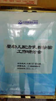 我院參加嬰幼兒配方乳粉檢驗工作研討會 筑牢食品安全防線